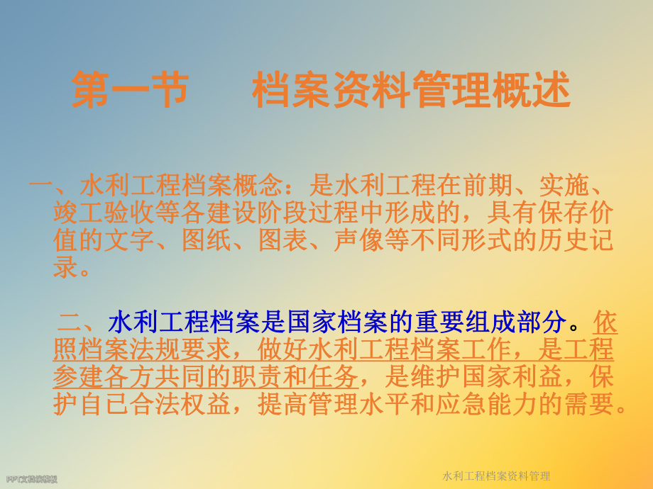 水利工程档案资料管理.ppt_第2页