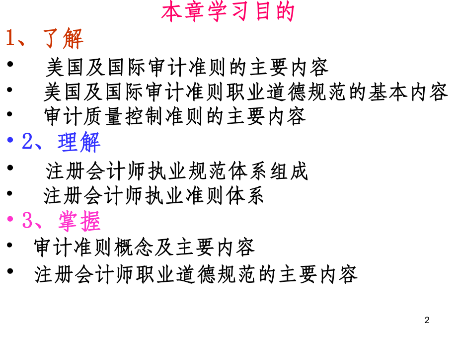 注册会计师职业规范.ppt_第2页