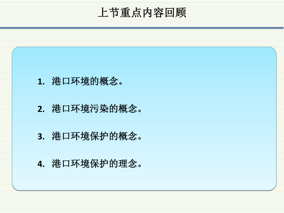 港口环境保护港口概述.ppt_第2页