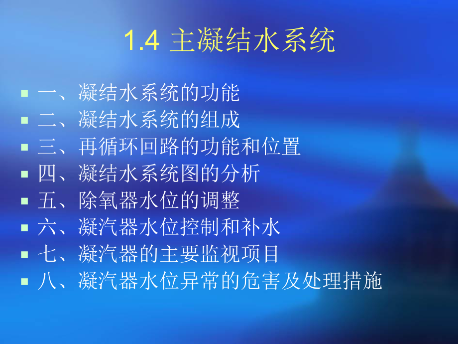 汽轮机培训课件3.ppt_第1页