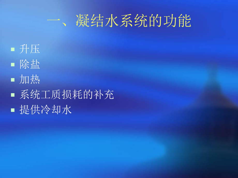 汽轮机培训课件3.ppt_第2页