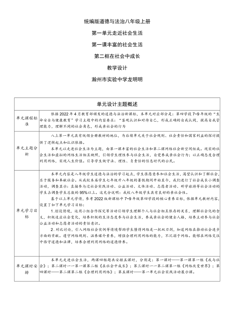 在社会中成长 教学设计.docx_第1页