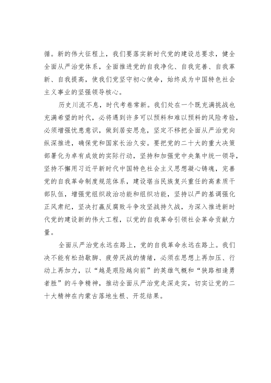 学习二十大精神心得体会：推动全面从严治党走深走实.docx_第2页