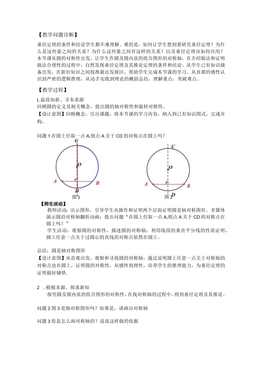 圆的基本性质（第二课时）垂径分弦 教学设计.docx_第2页