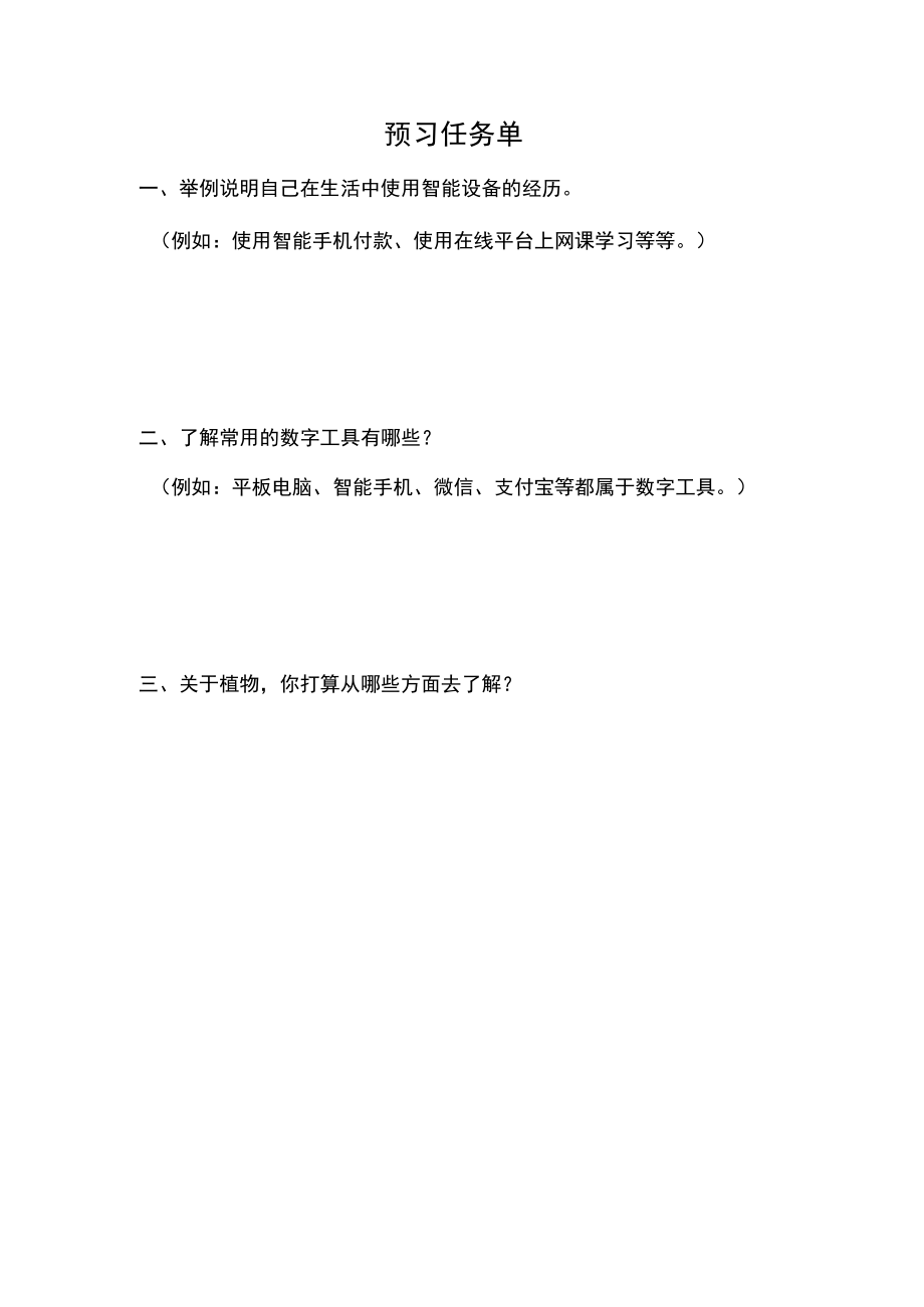 智能设备 预习任务单.docx_第1页