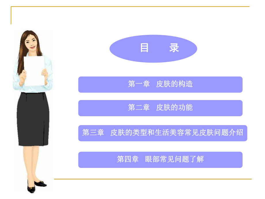 皮肤基础知识.ppt_第2页