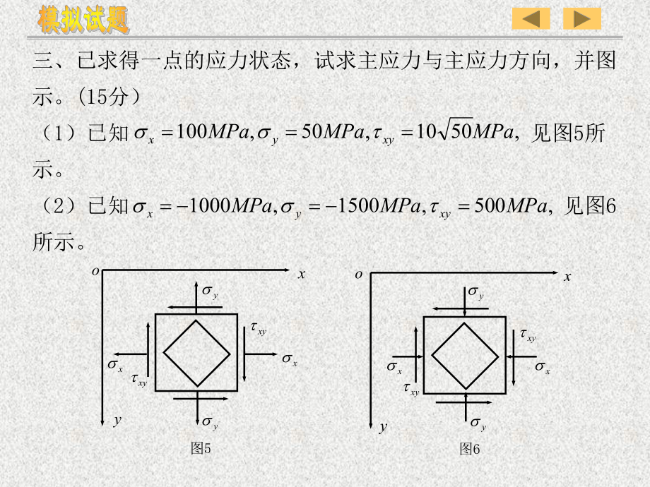 研究生弹性力学考试模拟试题.ppt_第3页