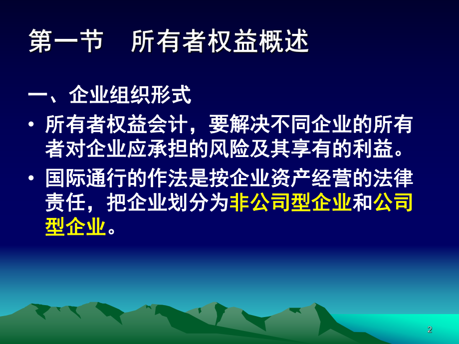 所有者权益中级财务会计.ppt_第2页