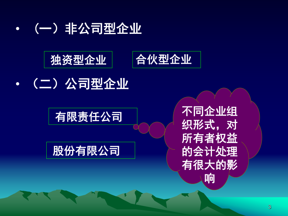 所有者权益中级财务会计.ppt_第3页