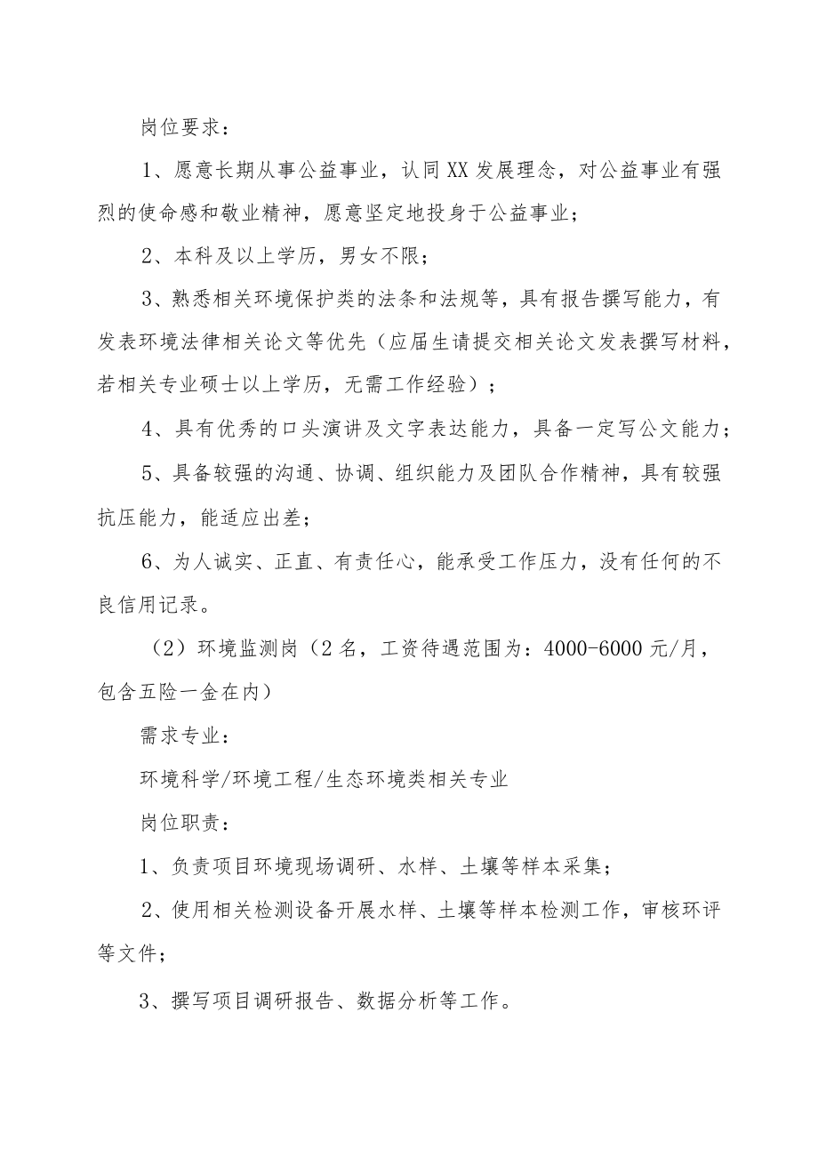 XX市XX环境交流中心202X年招聘实施方案.docx_第2页