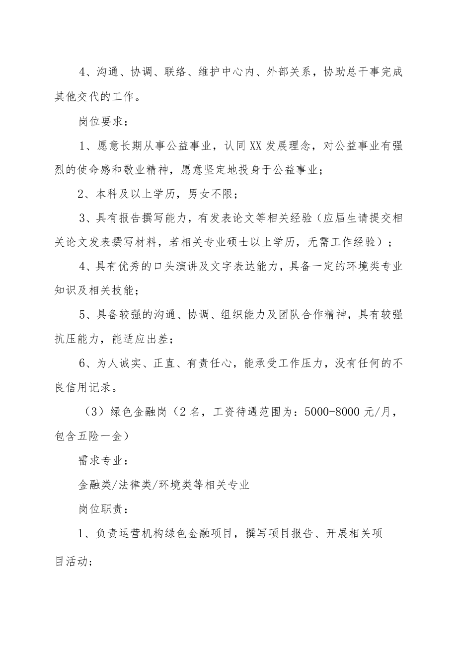 XX市XX环境交流中心202X年招聘实施方案.docx_第3页