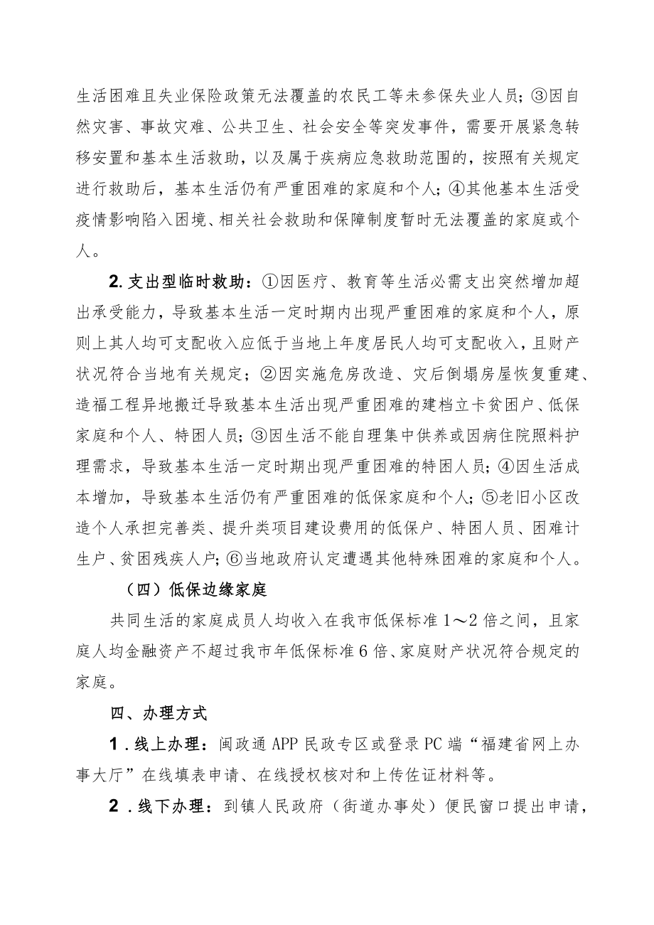 石狮市社会救助“一件事”服务指南.docx_第3页