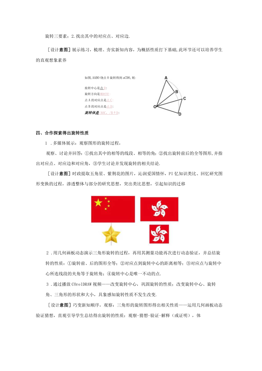 旋转教学设计.docx_第3页