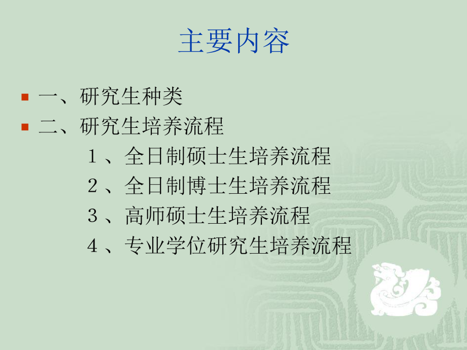 研究生培养流程.ppt_第2页