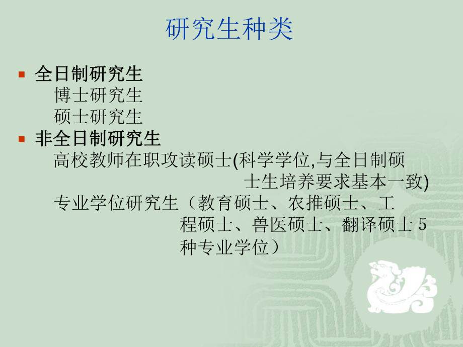 研究生培养流程.ppt_第3页