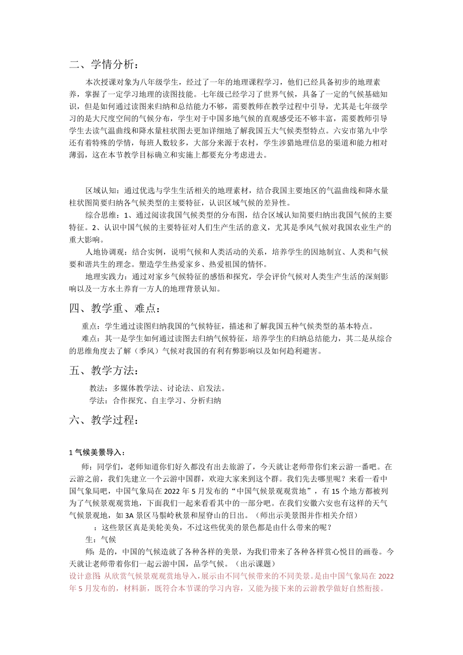 中国气候特征教学设计.docx_第3页