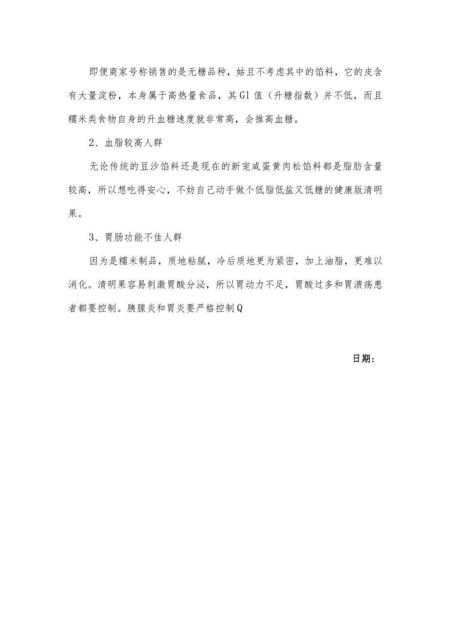 关于小清明果食用健康知识介绍.docx_第3页