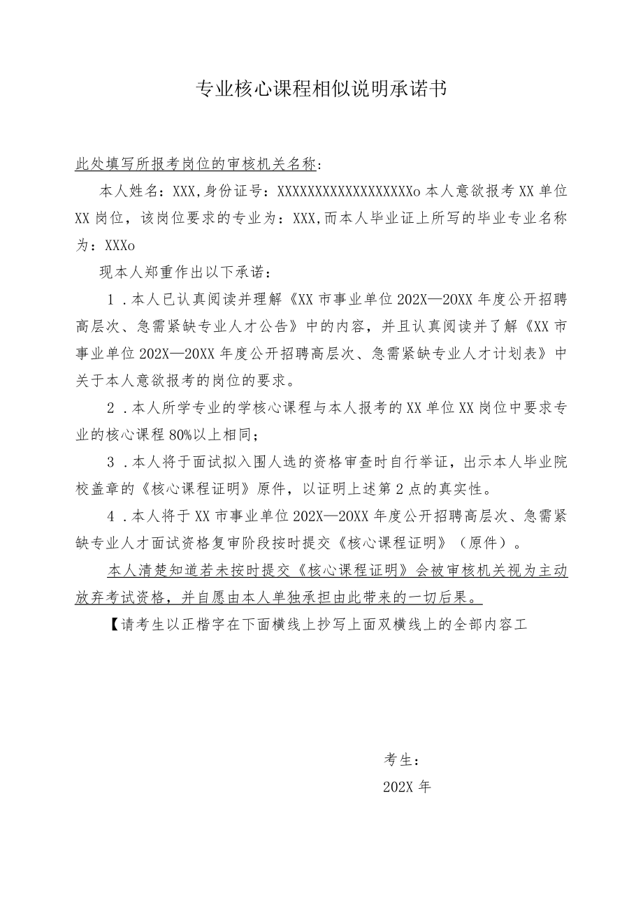 专业核心课程相似说明承诺书（202X年）.docx_第1页