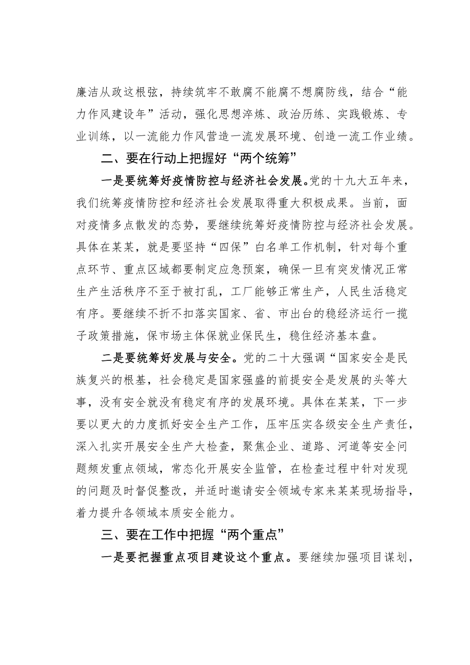 在理论学习中心组学习党的二十大精神专题学习会上的发言.docx_第3页