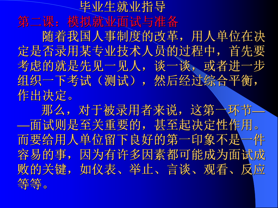 毕业生就业指导.ppt_第2页