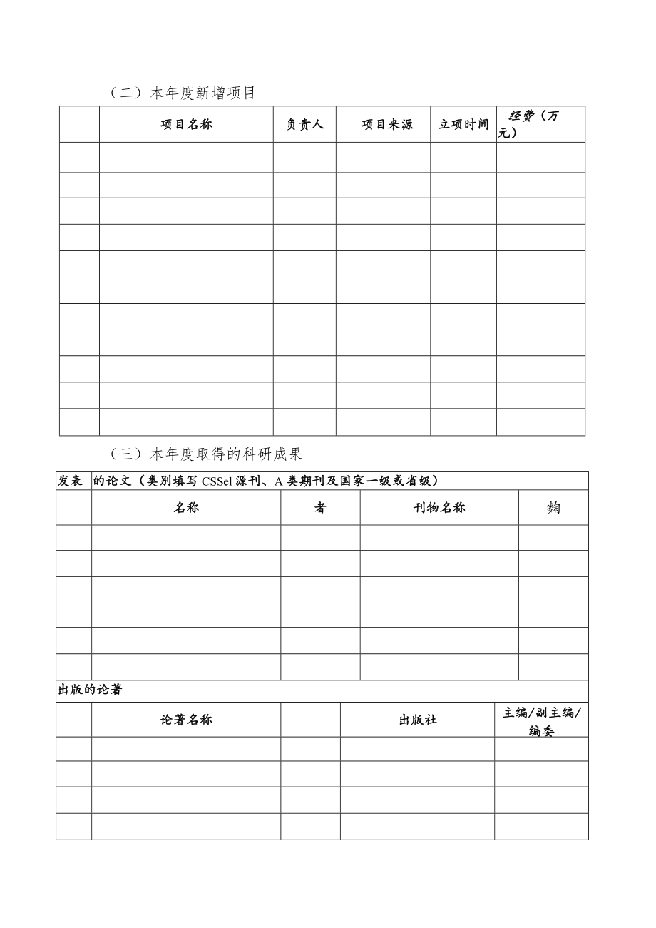 衡阳市社科研究基地年度考核表.docx_第3页
