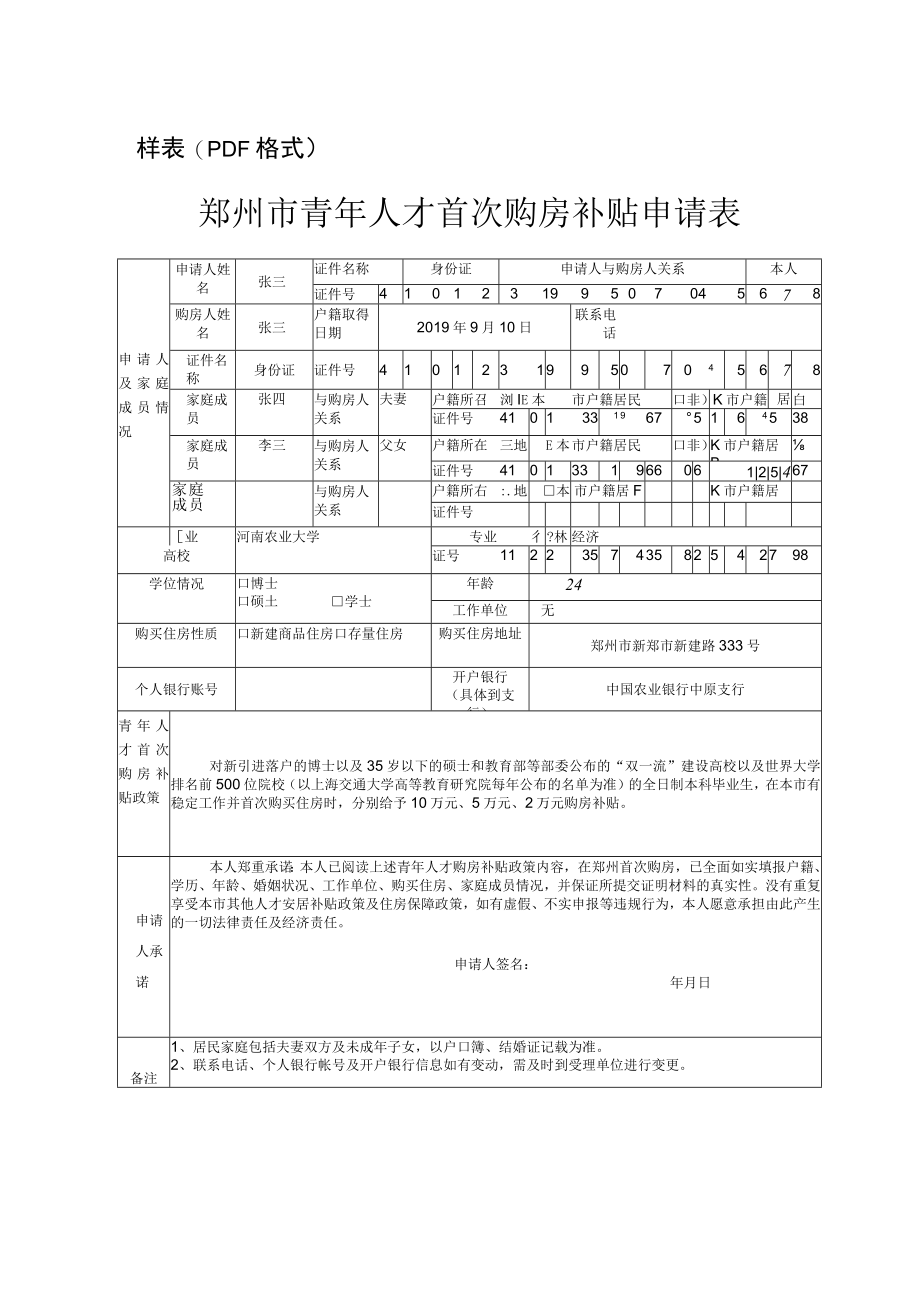 郑州市青年人才首次购房补贴申请表.docx_第2页