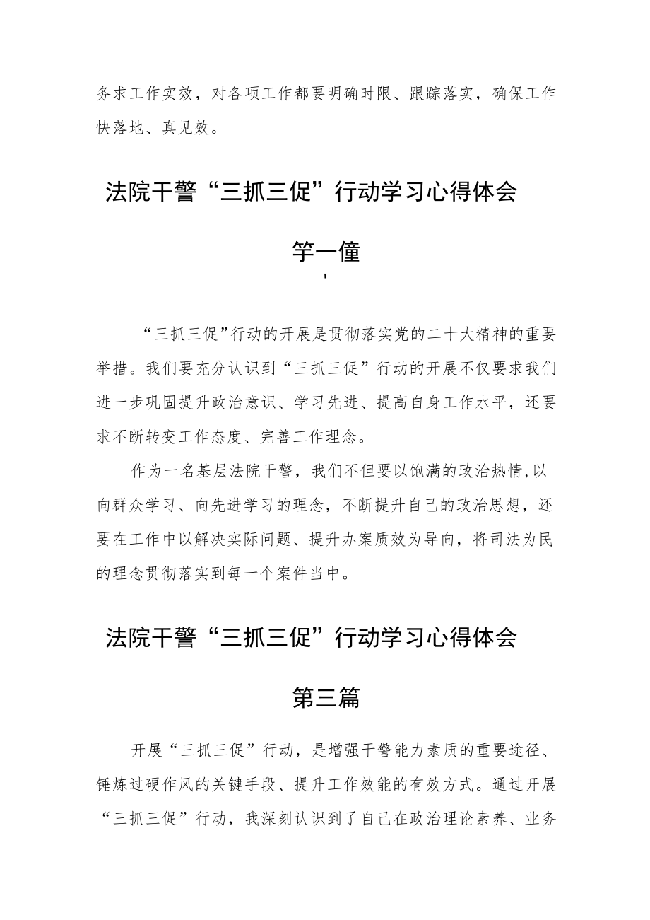 法院干警“三抓三促”行动学习心得体会十篇.docx_第2页