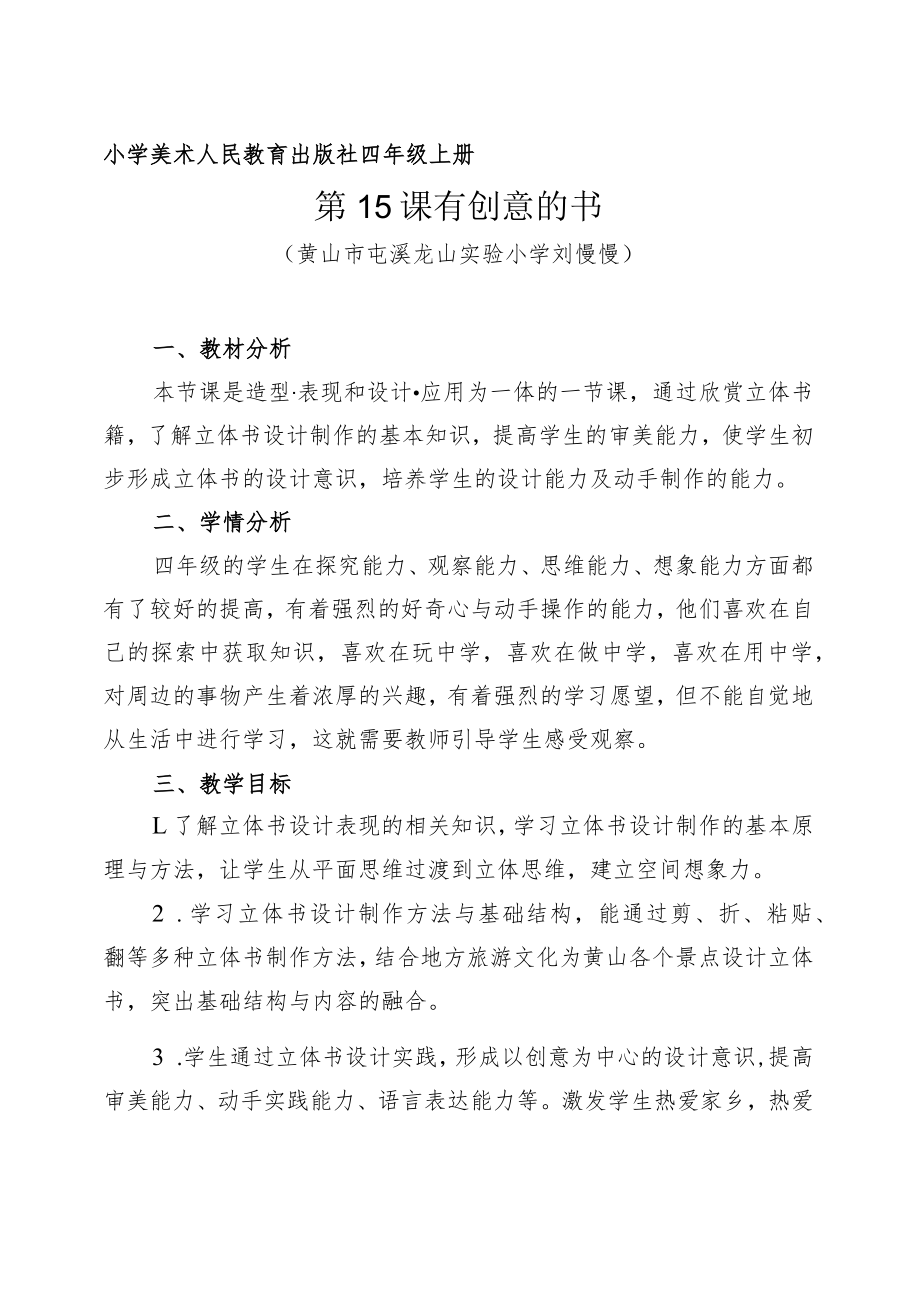 有创意的书 教学设计.docx_第1页