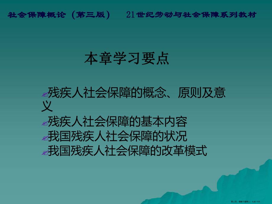 残疾人社会保障.ppt_第2页