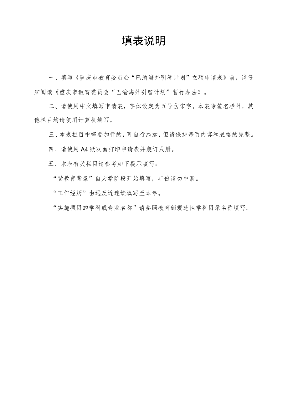 重庆市教育委员会“巴渝海外引智计划”立项申请表.docx_第2页