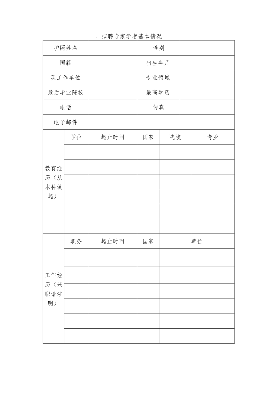 重庆市教育委员会“巴渝海外引智计划”立项申请表.docx_第3页