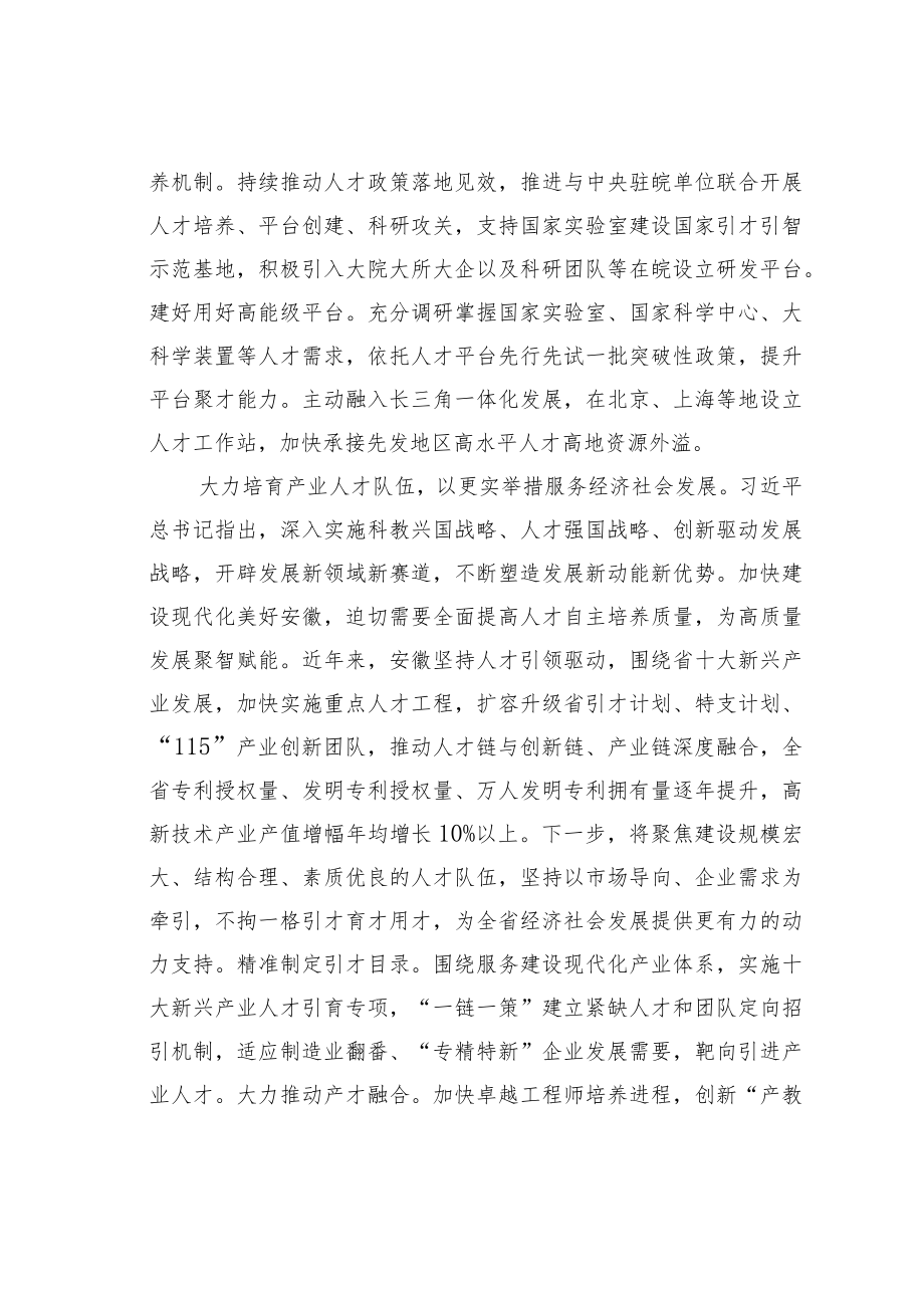 学习二十大精神心得体会：塑造人才引领发展新动能.docx_第2页