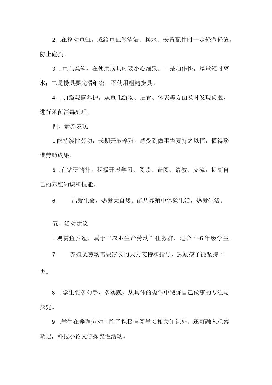 小学农业生产劳动教育活动设计方案观赏鱼养殖.docx_第3页