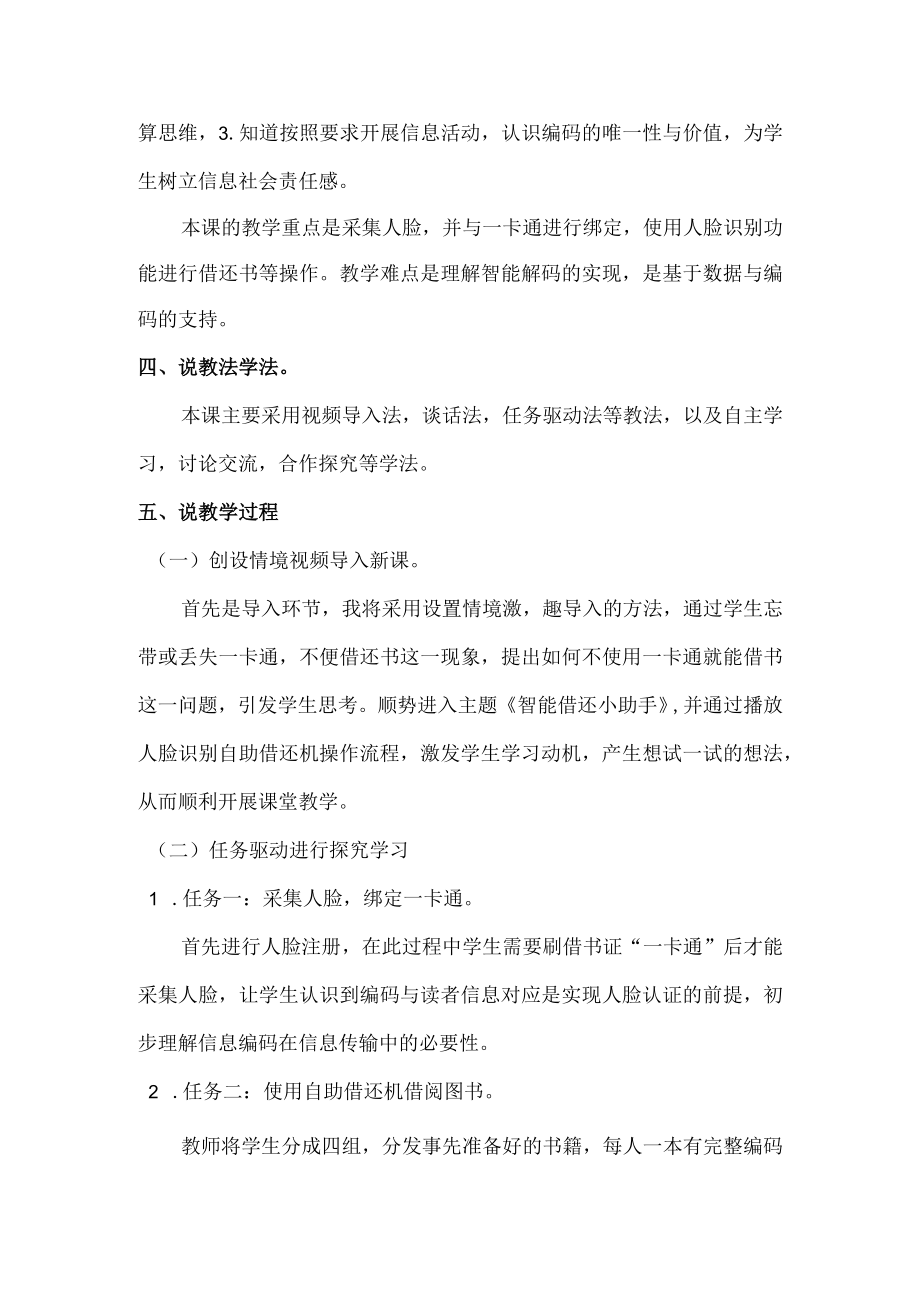 智能解码说课稿.docx_第2页