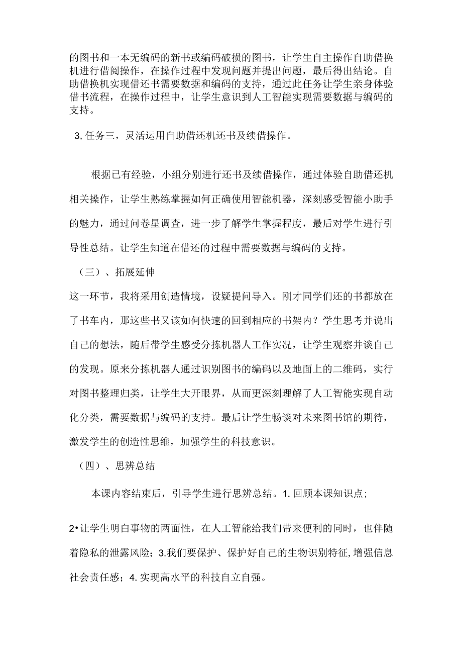 智能解码说课稿.docx_第3页