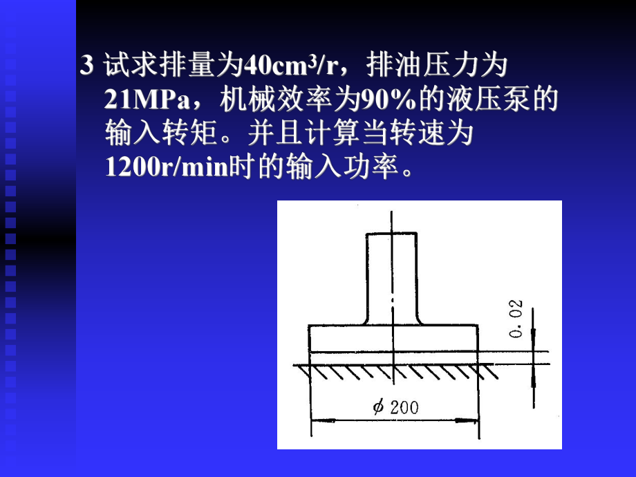 液压习题及答案.ppt_第3页