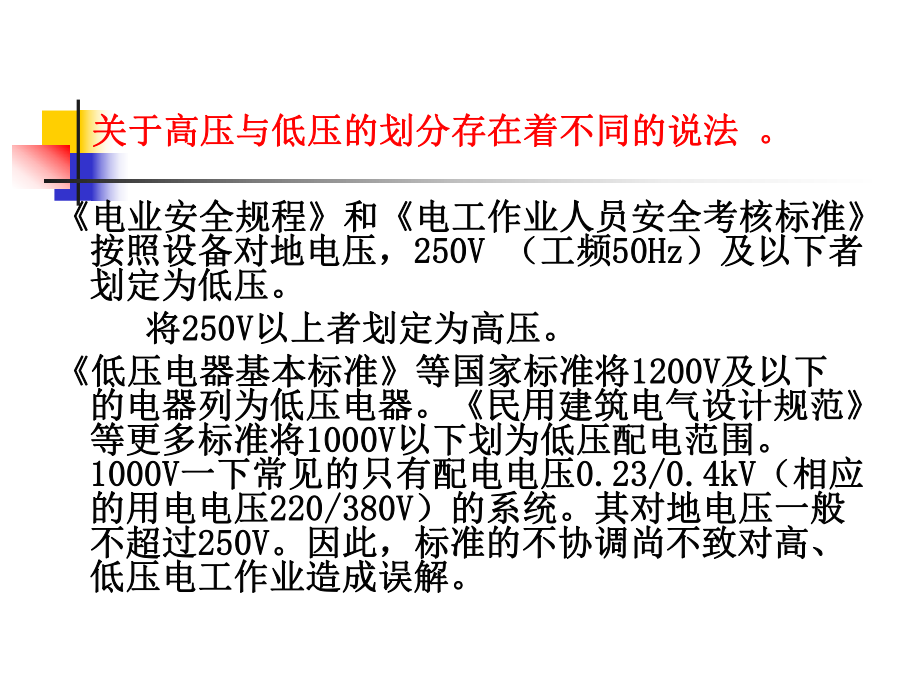 电工基础知识.ppt_第3页