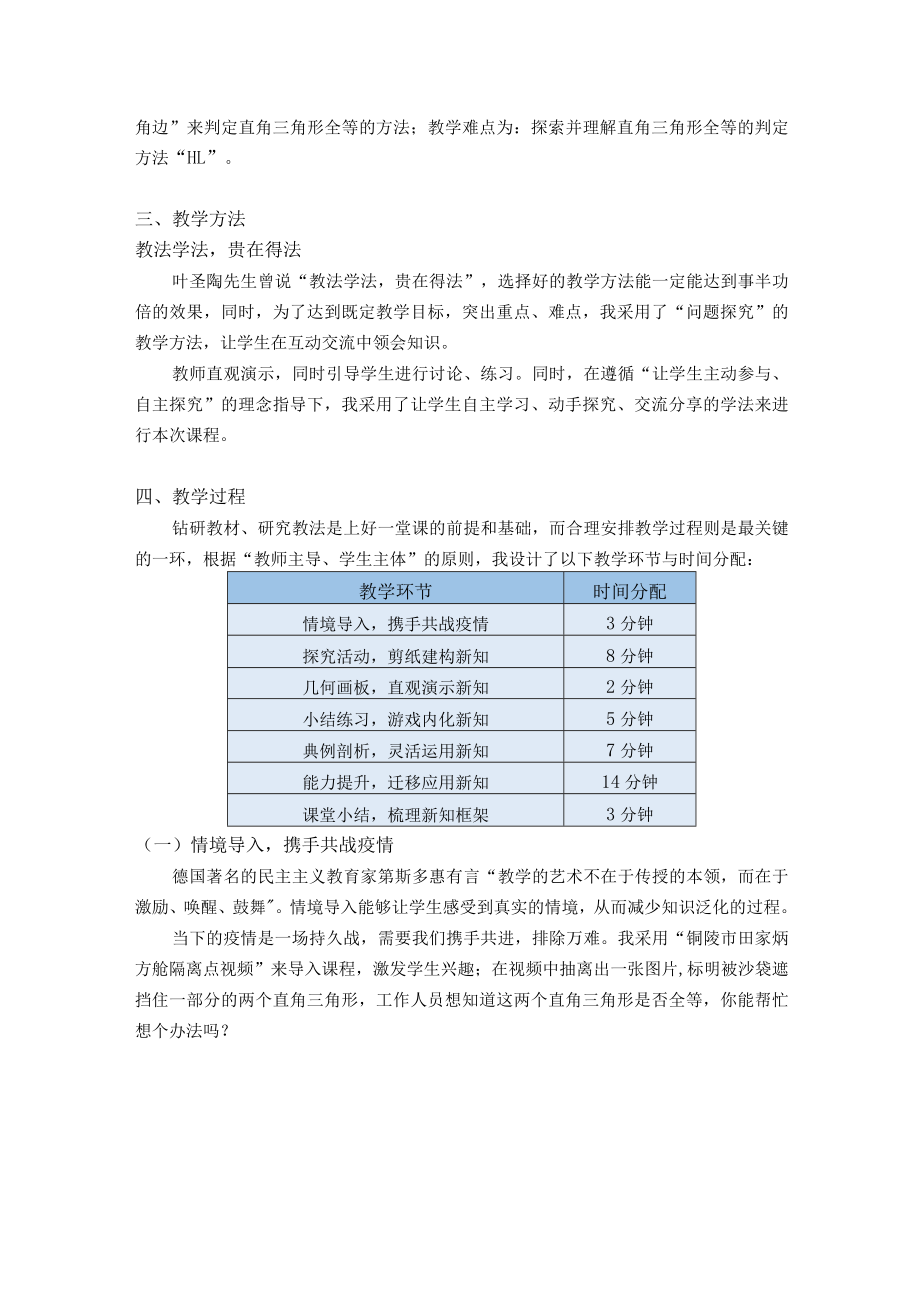 直角三角形全等的判定（HL）说课设计.docx_第3页