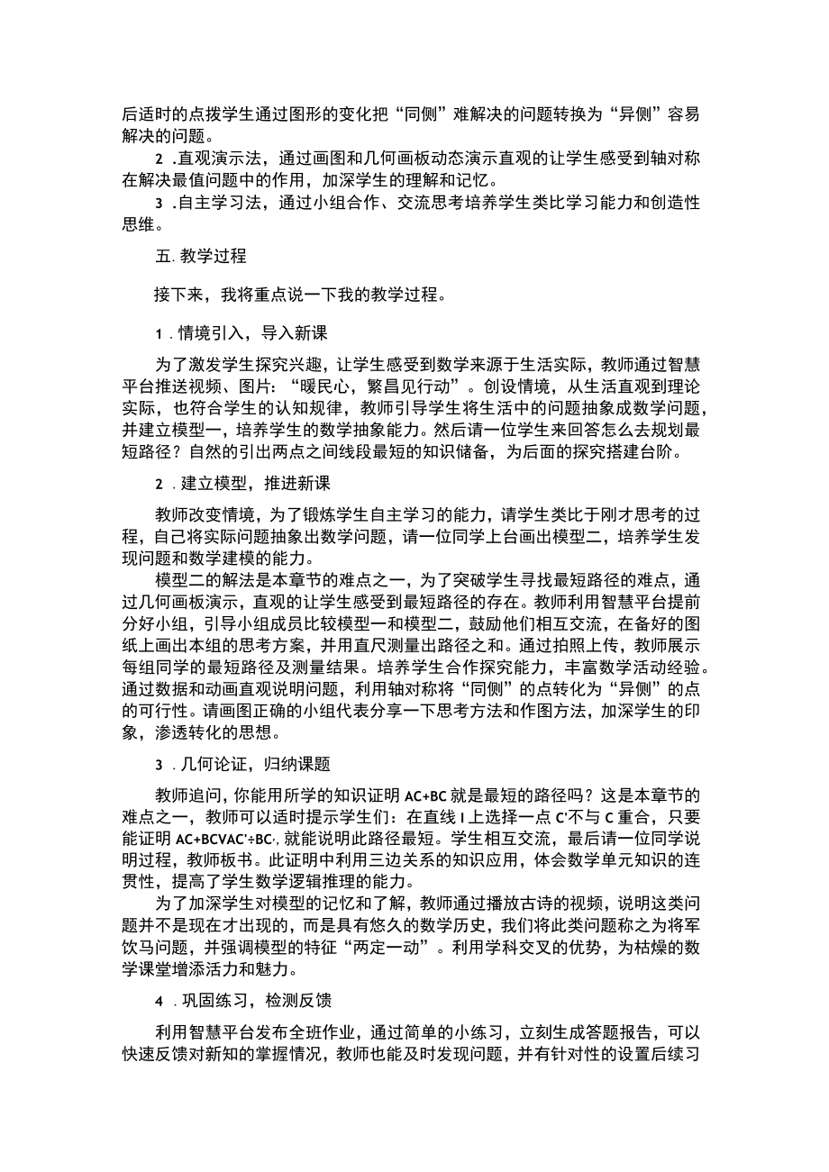 最短路径问题 说课稿.docx_第2页