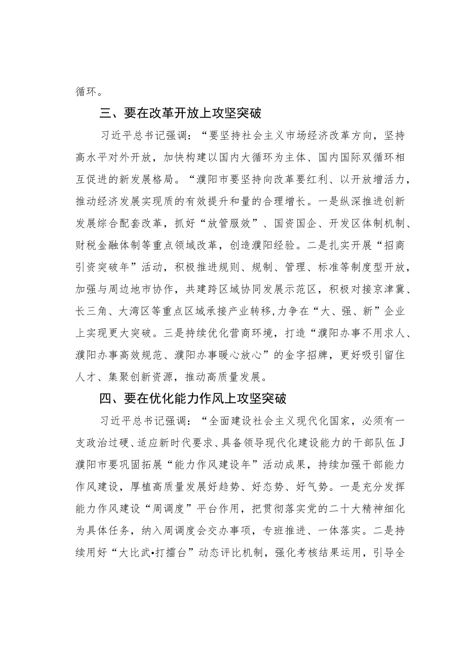 某某市政协副主席学习二十大精神心得体会：学懂弄通做实党的二十大精神加快推进资源枯竭城市全面转型高质量发展.docx_第3页