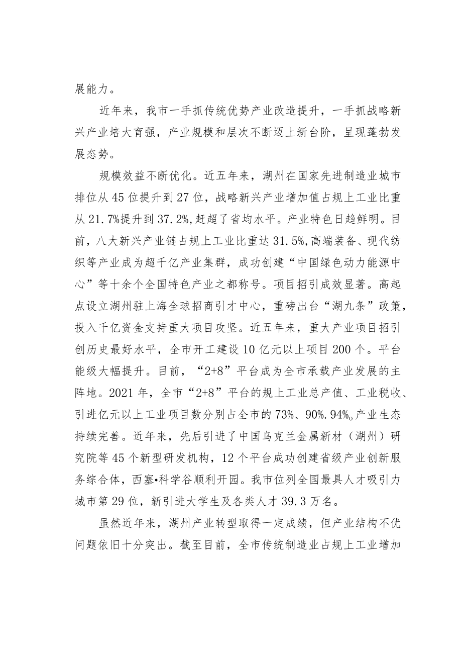 学习二十大精神心得体会：加快构建现代产业体系奋力打造实力新湖州.docx_第2页