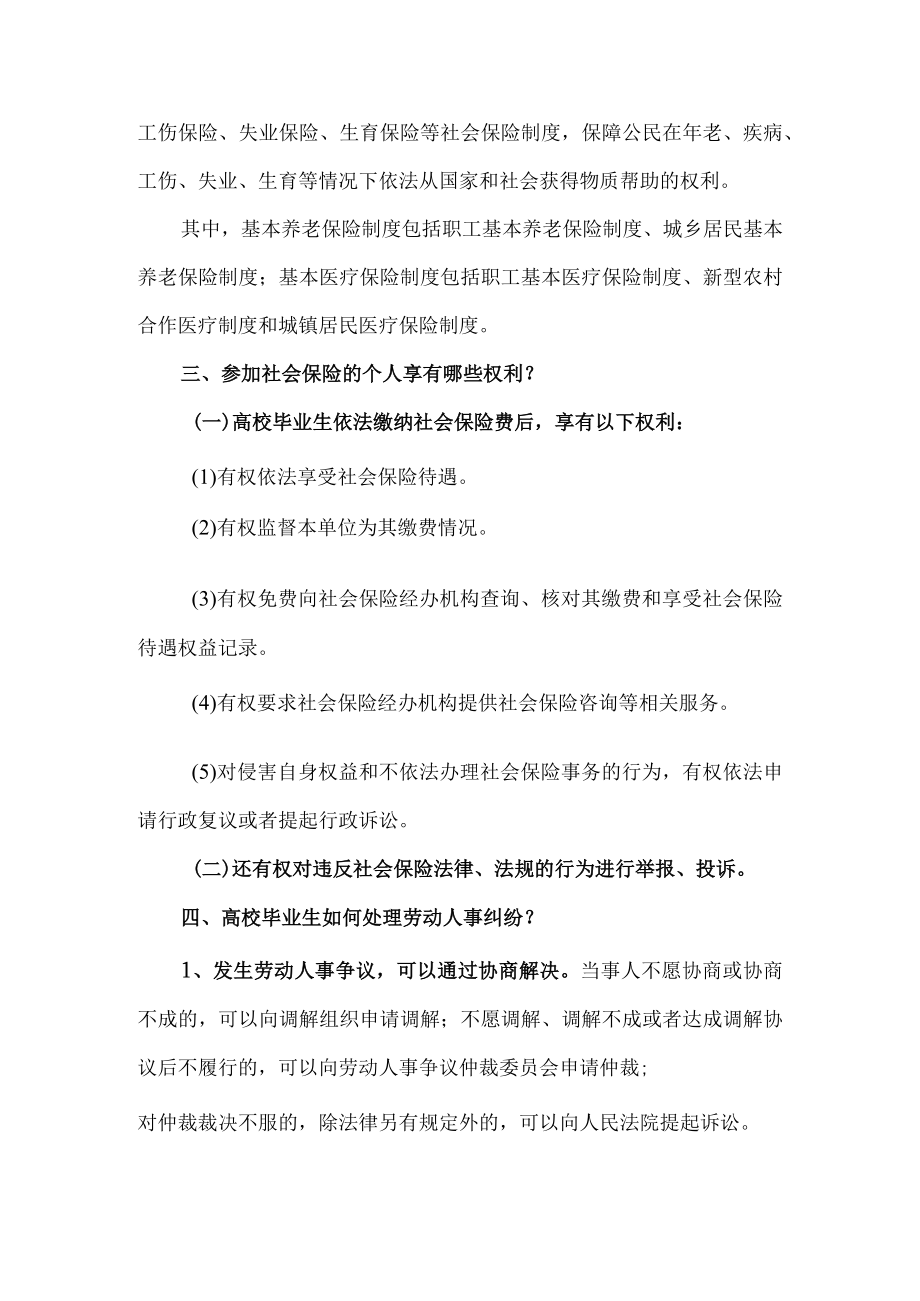 高校毕业生与用人单位订立劳动合同注意事项（2023年）.docx_第2页