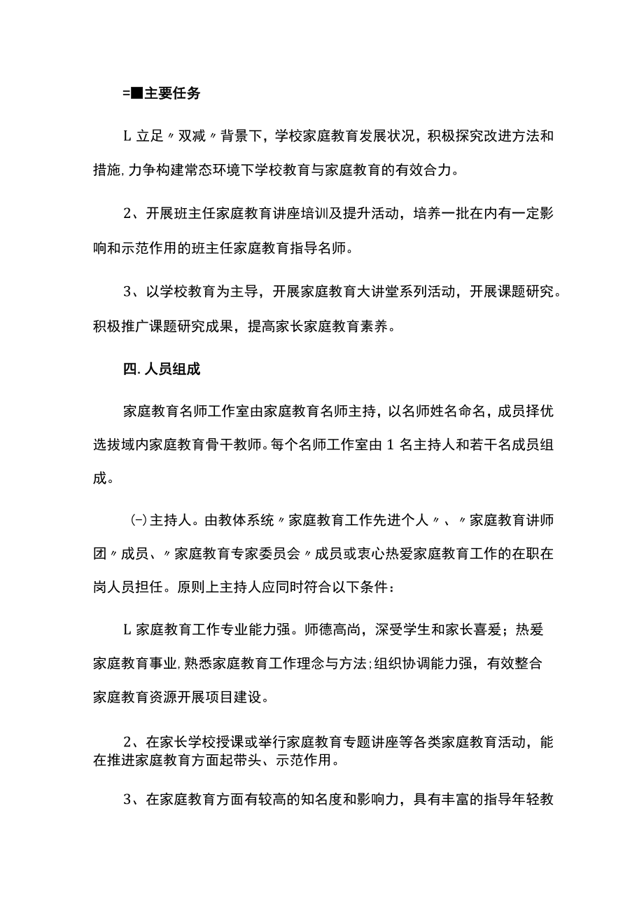 家庭教育名师工作室建设方案.docx_第2页