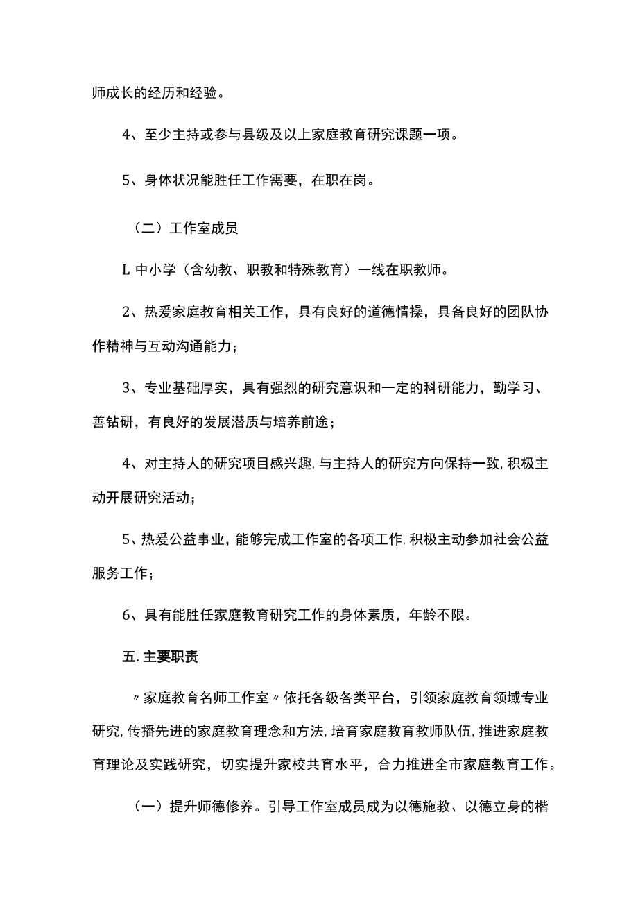 家庭教育名师工作室建设方案.docx_第3页