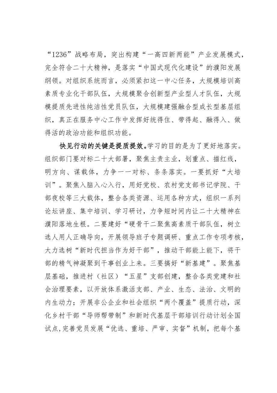 某某市组织部部长学习二十大精神心得体会：紧扣党的建设伟大工程服务“1236”战略布局.docx_第3页