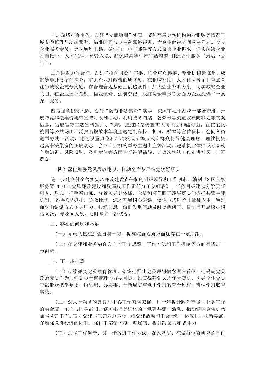 X区金融服务署2021年上半年党建工作报告.docx_第2页