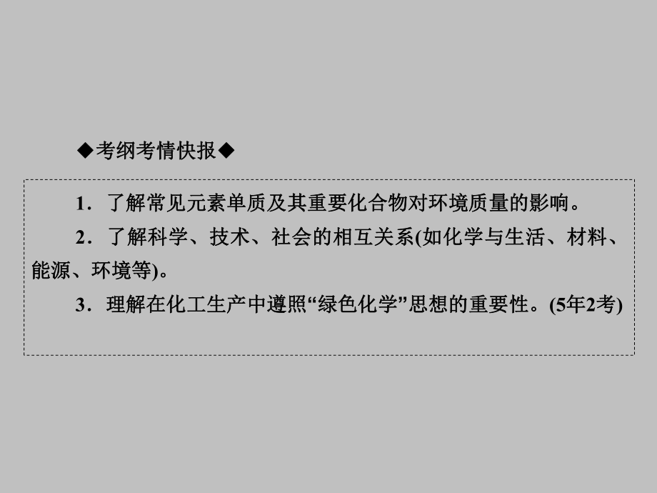 海水资源的开发利用及环境保护.ppt_第2页