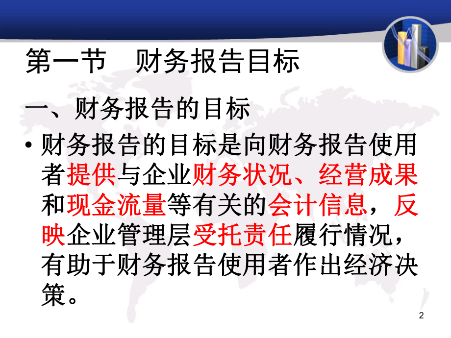 第一章中级会计实务课件.ppt_第2页