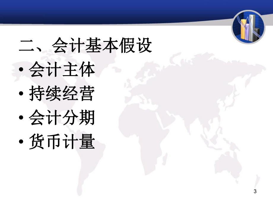 第一章中级会计实务课件.ppt_第3页