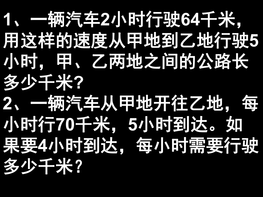 正比例应用题练习题.ppt_第2页